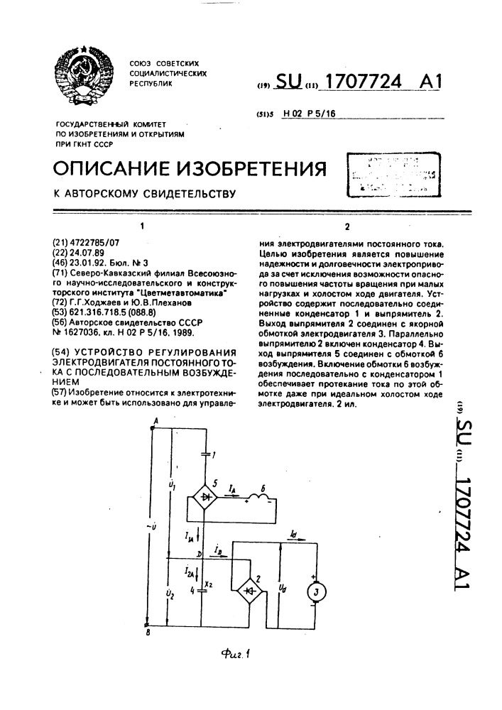 Устройство регулирования электродвигателя постоянного тока с последовательным возбуждением (патент 1707724)