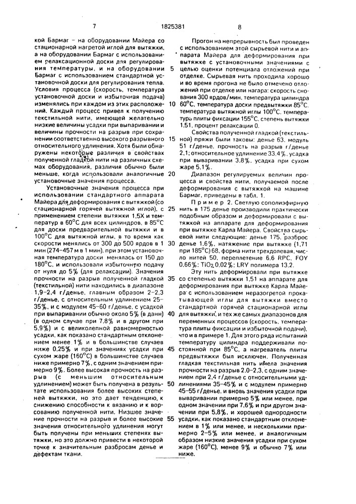 Способ получения переплетенной комплексной нити (патент 1825381)