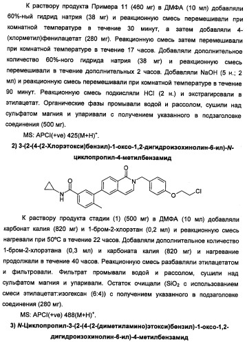 Новые соединения 707 и их применение (патент 2472781)