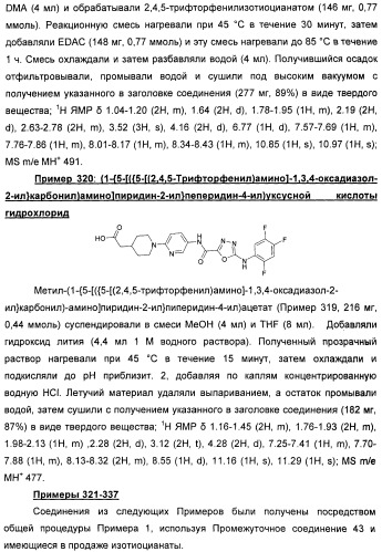 Оксадиазольные соединения, их применение в изготовлении лекарственного средства и способ ингибирования активности dgat1 (патент 2421451)