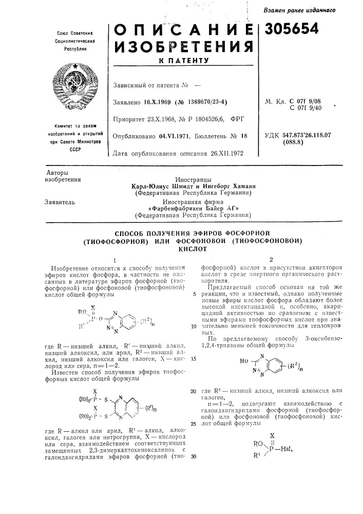Способ получения эфиров фосфорной (тиофосфорной) или фосфоновой (тиофосфоновой)кислотизобретение относится к способу получения эфиров кислот фосфора, в частности не описанных в литературе эфиров фосфорной (тио-фосфорной) или фосфоновой ( (патент 305654)