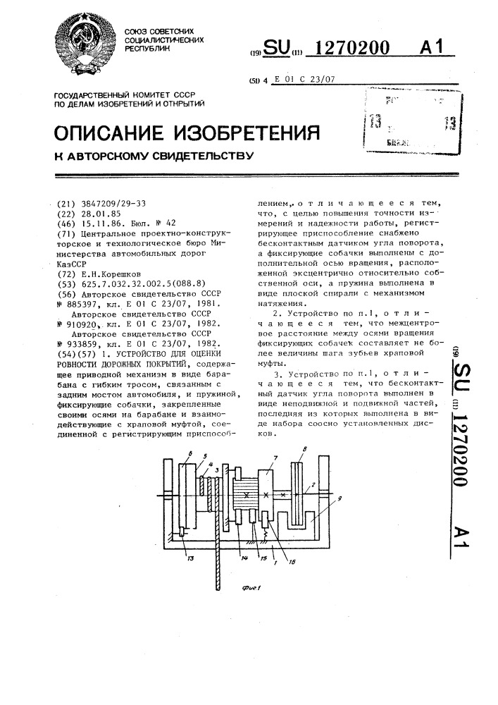 Устройство для оценки ровности дорожных покрытий (патент 1270200)