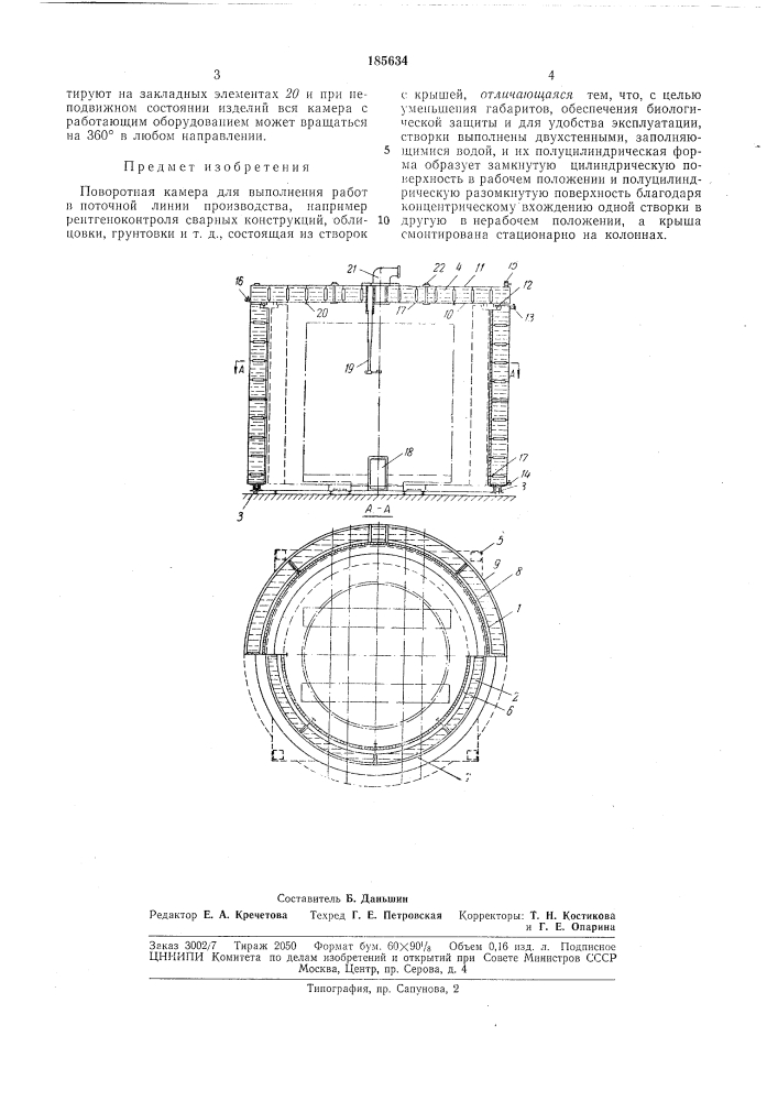 Поворотная камера для выполнения работ в поточной линии производства (патент 185634)