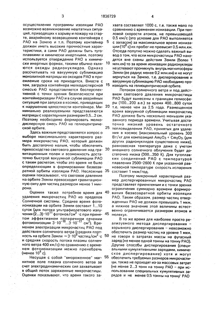 Способ космической изоляции радиоактивных отходов (патент 1836729)