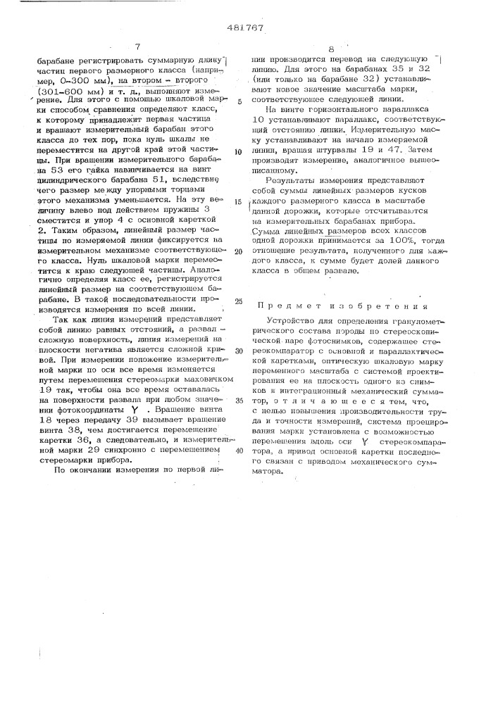 Устройство для определения гранулометрического состава породы (патент 481767)