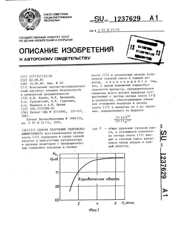 Способ получения гидроксиламинсульфата (патент 1237629)