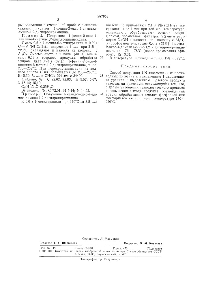 Способ получения 1, n-дизame1цehhыx производныхцитозина (патент 287953)