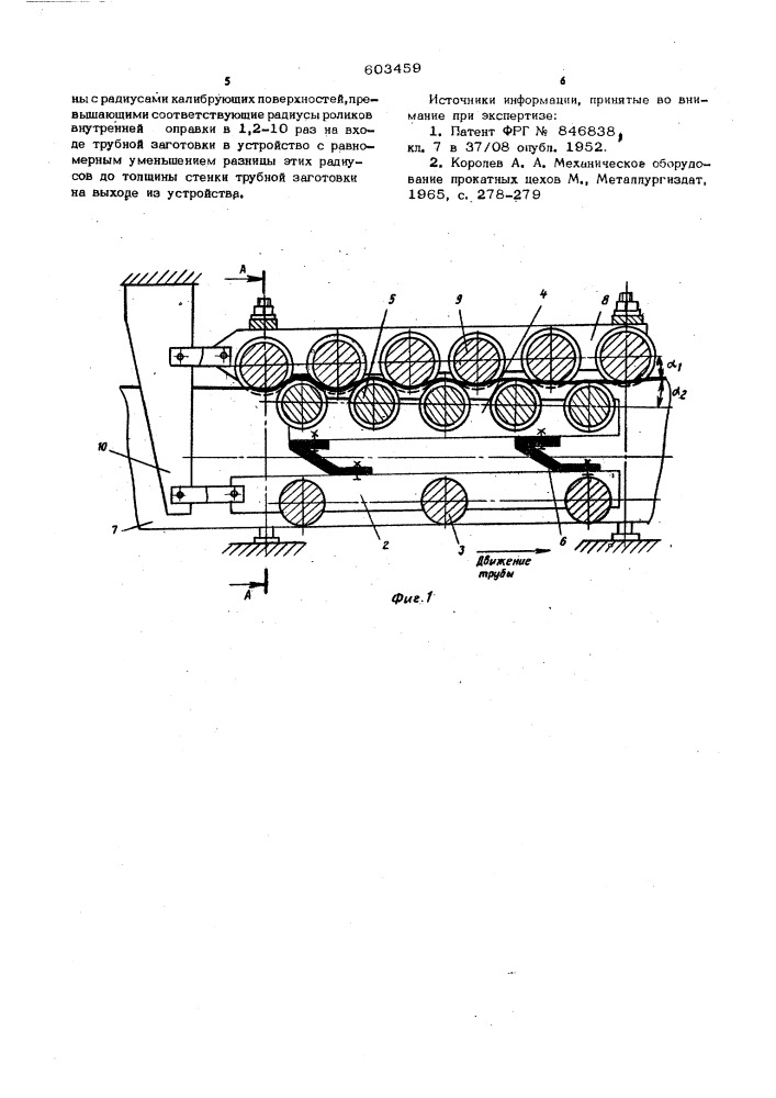 Устройство для выравнивания кромок трубной заготовки (патент 603459)