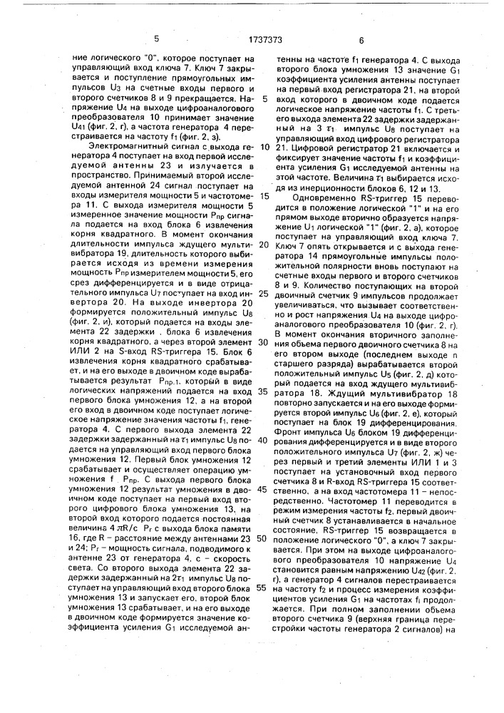 Устройство для измерения коэффициента усиления антенны (патент 1737373)