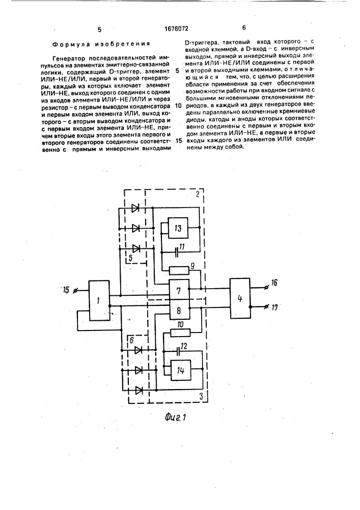 Генератор последовательностей импульсов на элементах эмиттерно-связанной логики (патент 1676072)