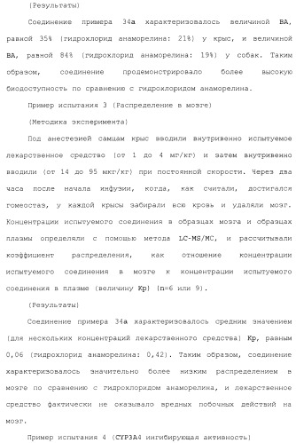 Производное 3, 8-диаминотетрагидрохинолина (патент 2482117)