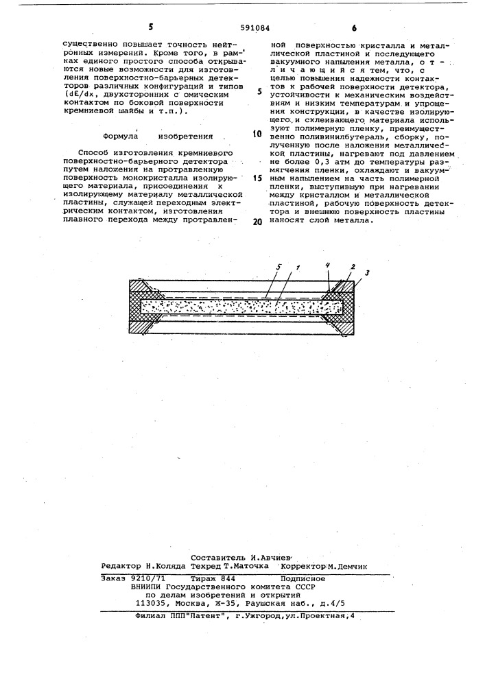 Способ изготовления кремниевого поверхностно-барьерного детектора (патент 591084)