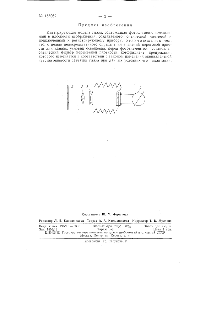Патент ссср  155962 (патент 155962)