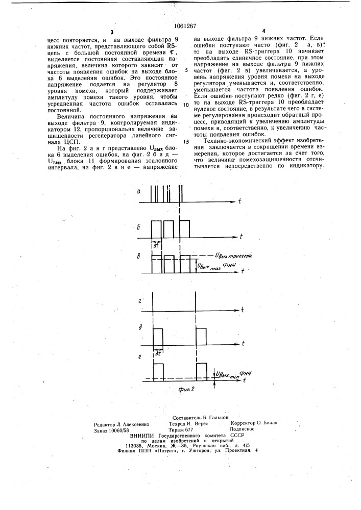 Устройство для измерения помехозащищенности регенератора цифровой системы передачи (патент 1061267)