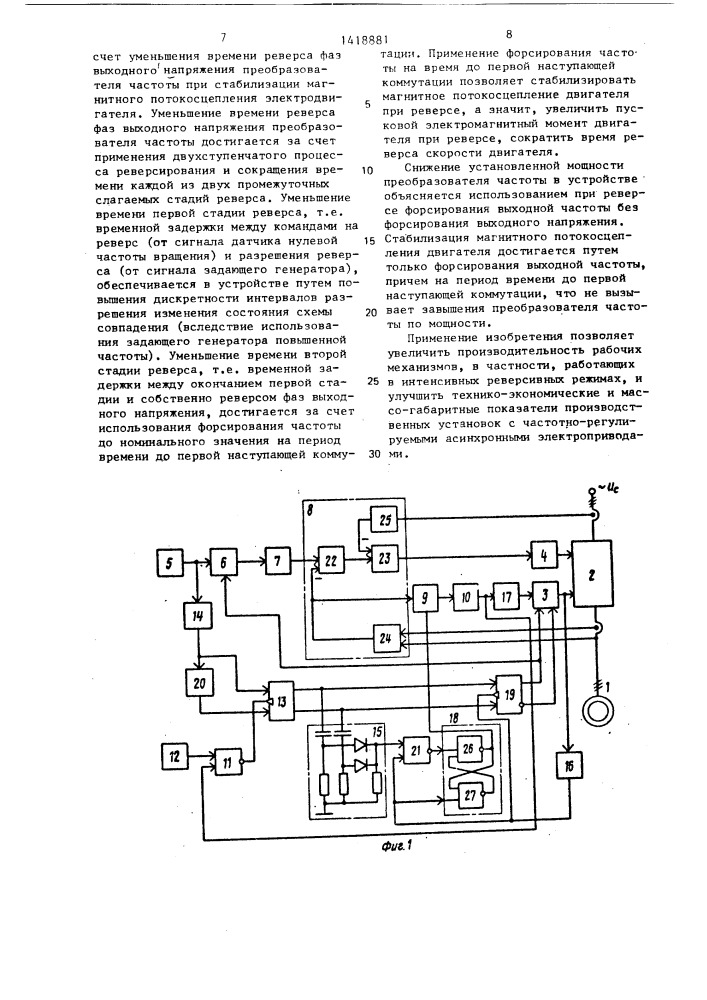 Устройство для реверса асинхронного частотно-регулируемого электродвигателя (патент 1418881)