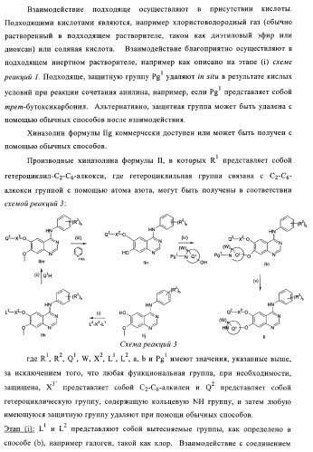 Производные хиназолина в качестве ингибиторов тирозинкиназы (патент 2378268)