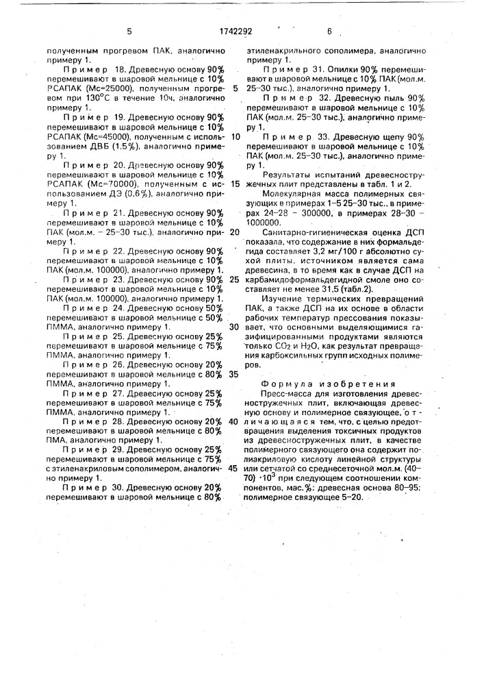 Пресс-масса для изготовления древесностружечных плит (патент 1742292)
