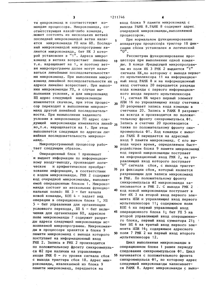 Микропрограммный процессор (патент 1211746)