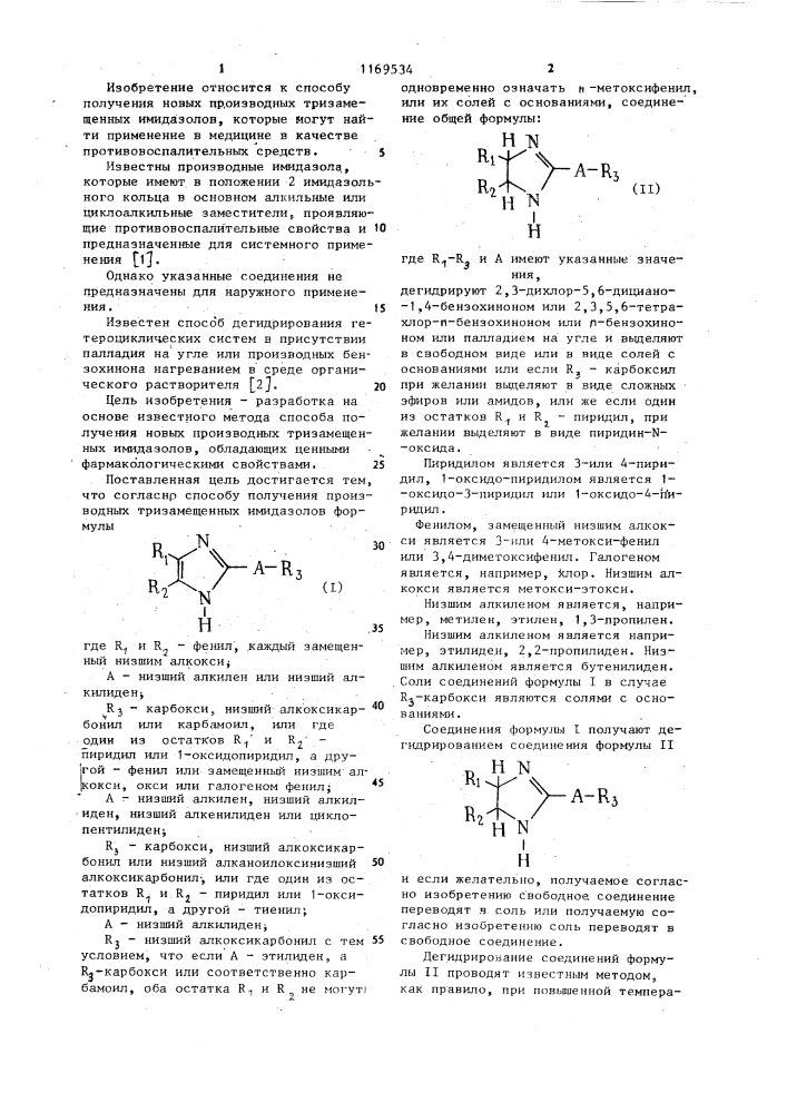 Способ получения производных тризамещенных имидазолов или их солей с основанием (патент 1169534)