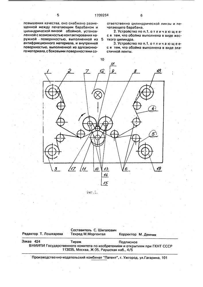 Устройство для контактного копирования микрофильмов (патент 1709264)