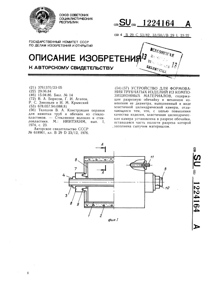 Устройство для формования трубчатых изделий из композиционных материалов (патент 1224164)