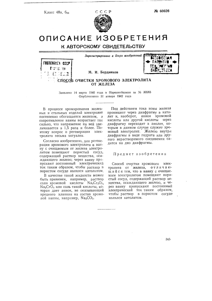 Способ очистки хромового электролита от железа (патент 60626)