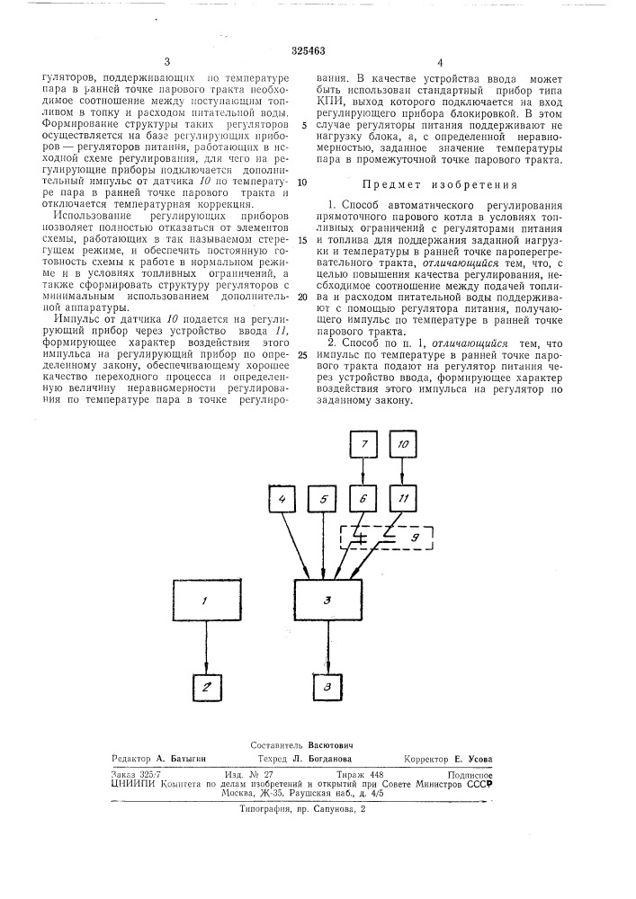 Способ автоматического регулирования прямоточного парового котла (патент 325463)