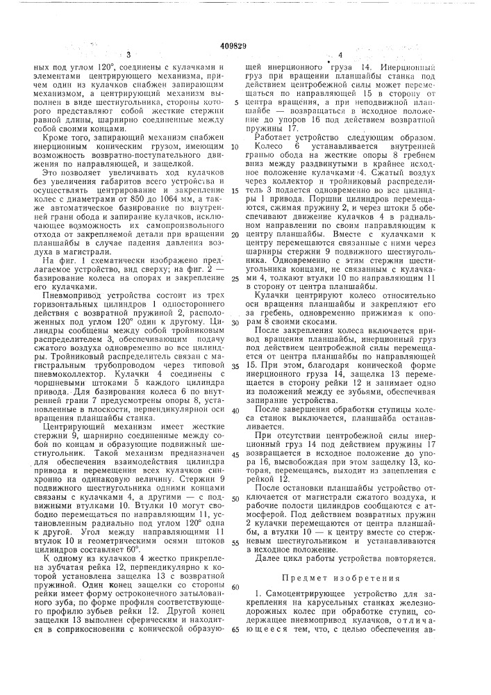 Патент ссср  409829 (патент 409829)