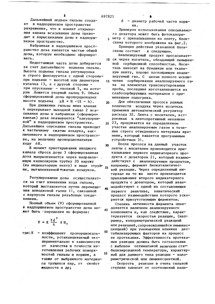 Дозатор жидкости,преимущественно для газоанализаторов (патент 697825)