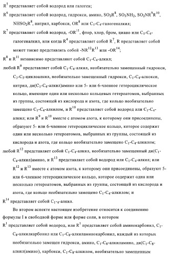 Производные 5-фенилтиазола и их применение в качестве ингибиторов рi3 киназы (патент 2378263)