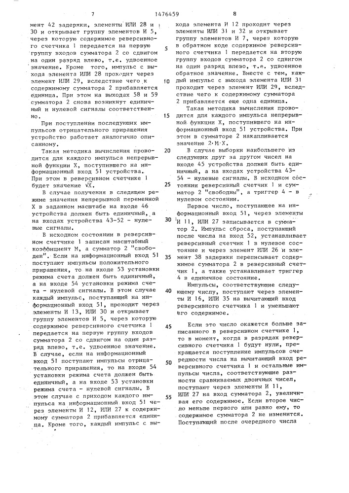 Арифметическое устройство (патент 1476459)
