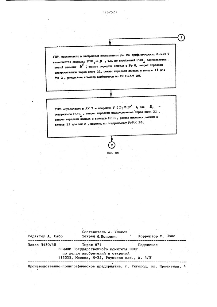 Устройство параллельной обработки видеоинформации (патент 1262527)