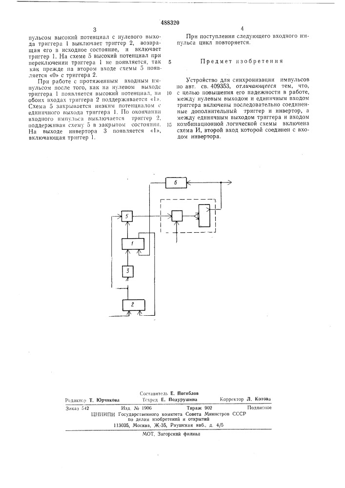 Устройство для синхронизации импульсов (патент 488320)