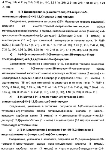 Соединения тетразола и их применение в качестве антагонистов метаботропного рецептора глутамата (патент 2372347)