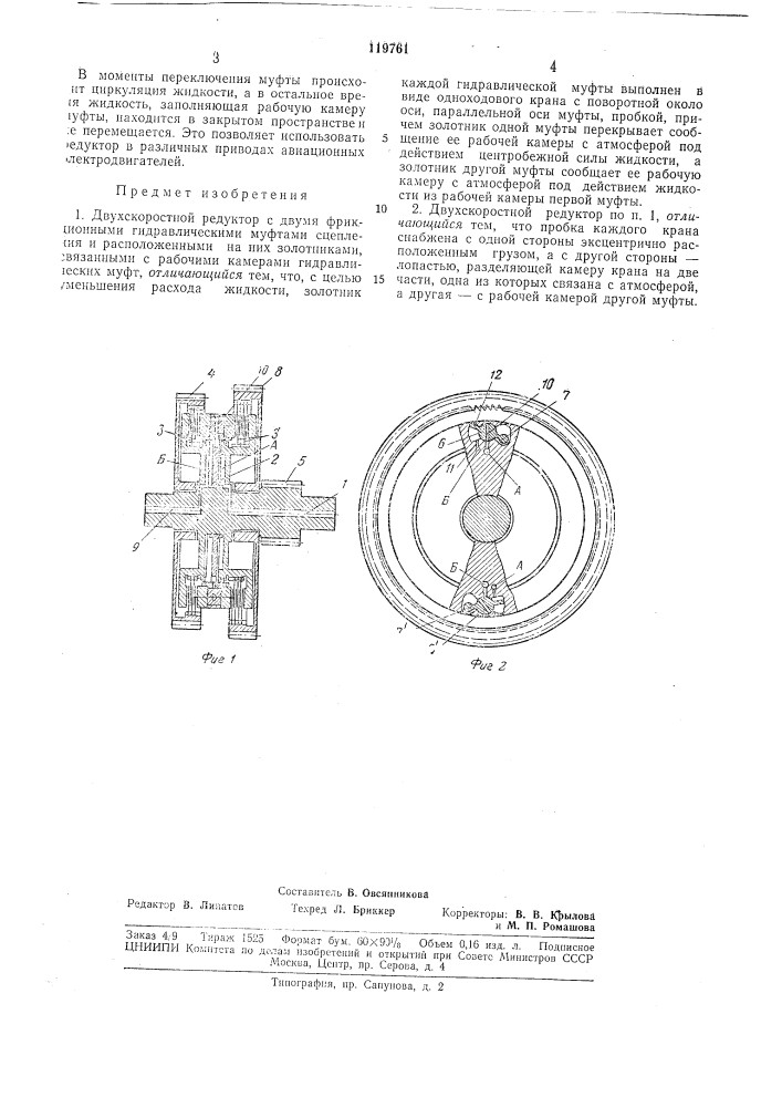 Двухскоростной редуктор (патент 119761)