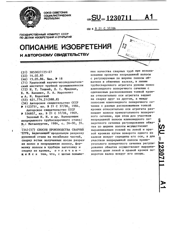 Способ производства сварных труб (патент 1230711)