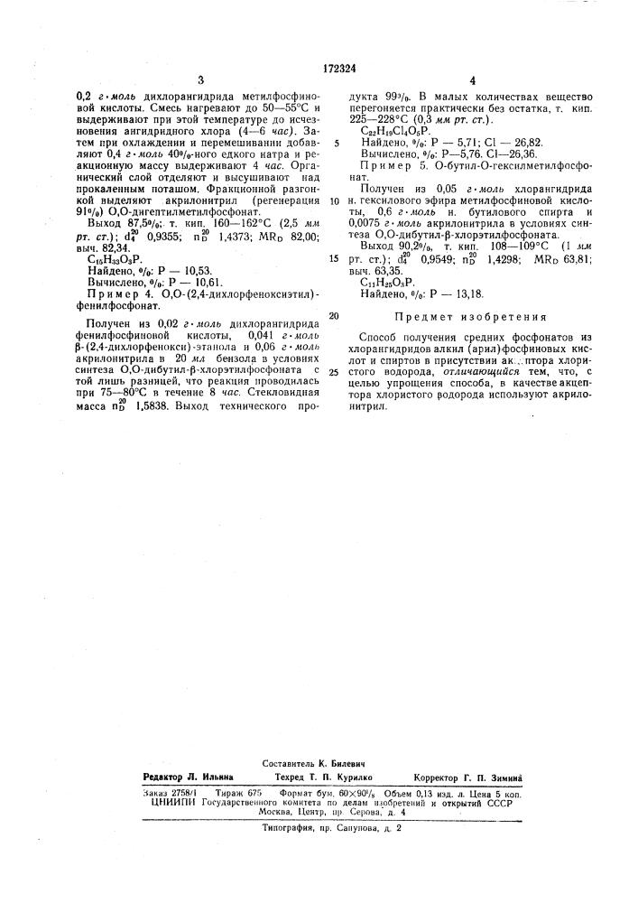 Способ получения средних фосфонатов (патент 172324)