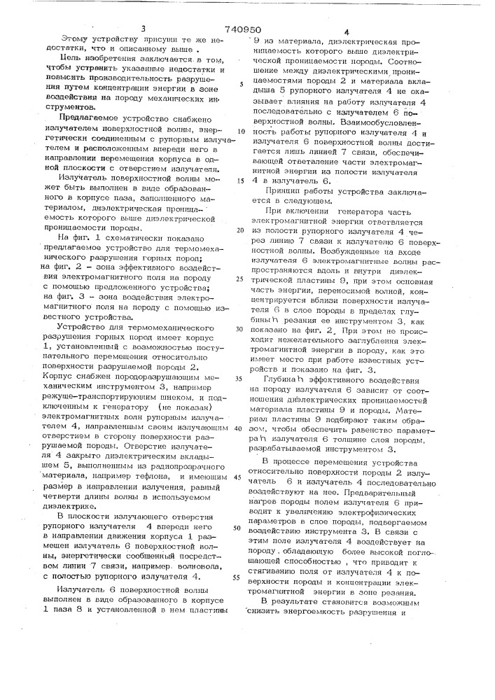 Устройство для электротермомеханического разрушения горных пород (патент 740950)