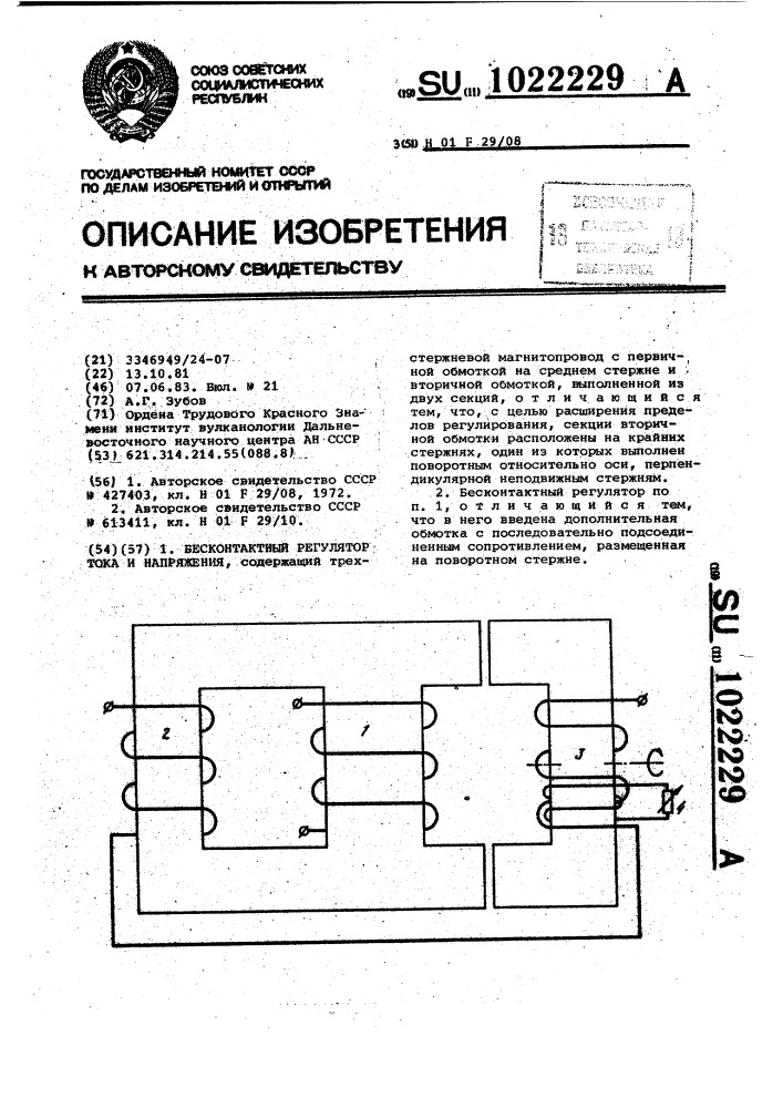 Бесконтактный регулятор тока и напряжения (патент 1022229)
