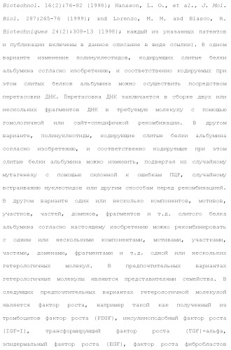 Слитые белки альбумина (патент 2369404)