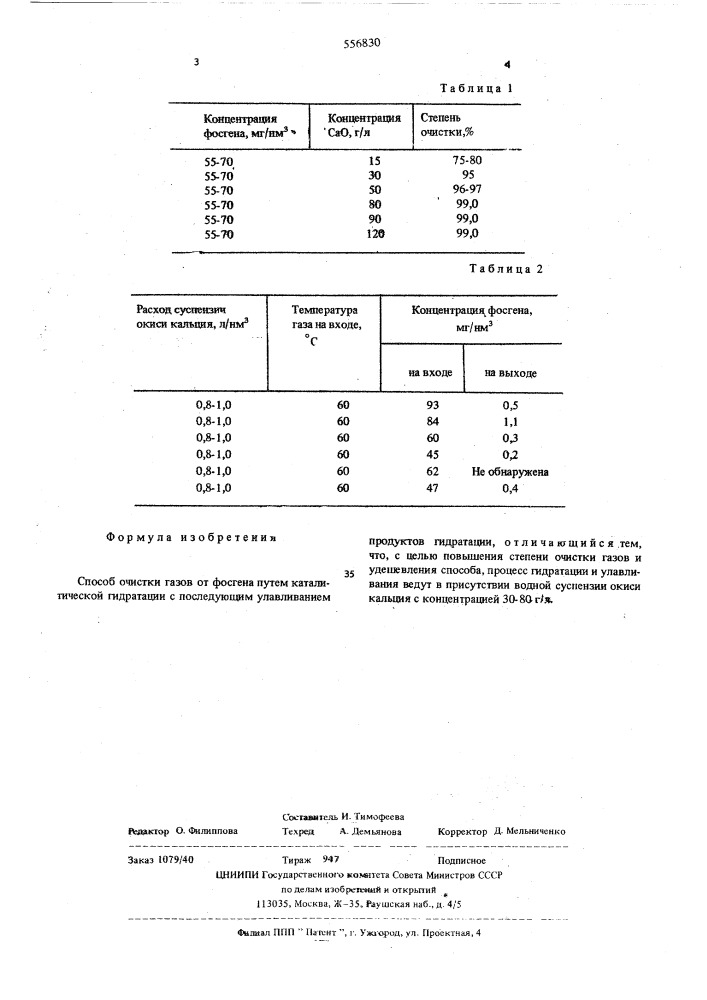 Способ очистки газов от фосгена (патент 556830)