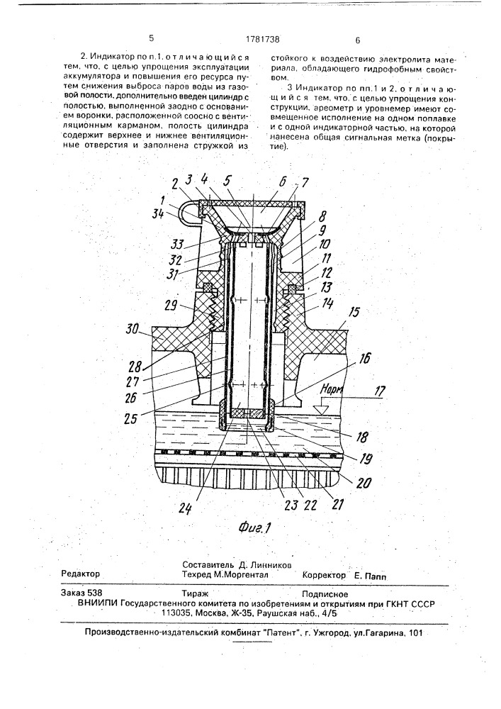 Индикатор исправного состояния аккумулятора (патент 1781738)