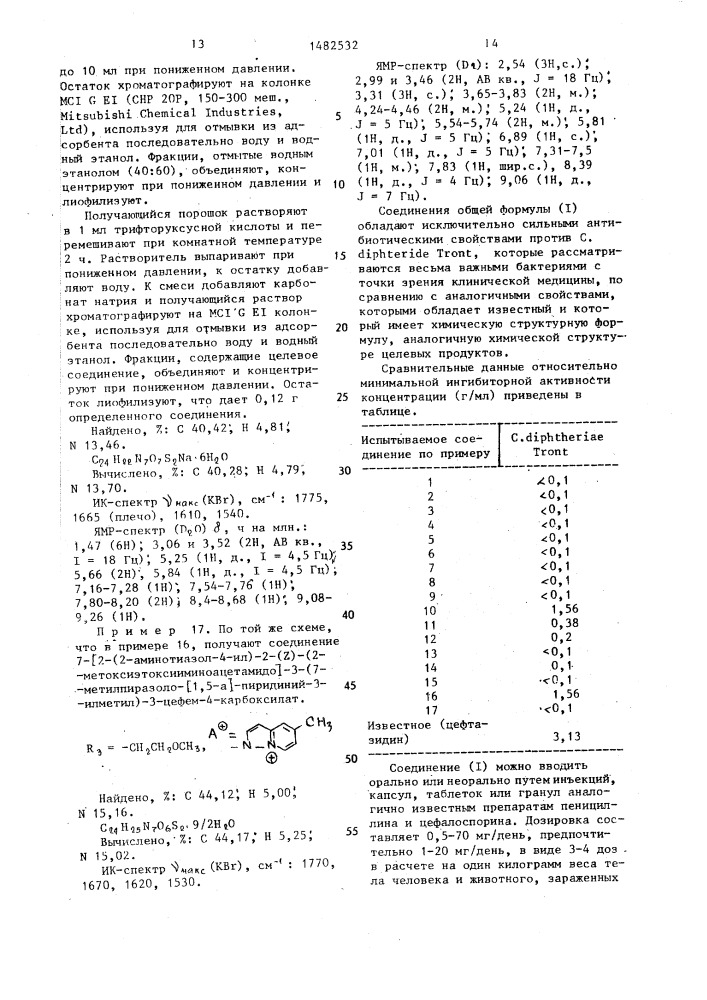 Способ получения цефемовых соединений или их приемлемых с физиологической или фармацевтической точки зрения солей (патент 1482532)