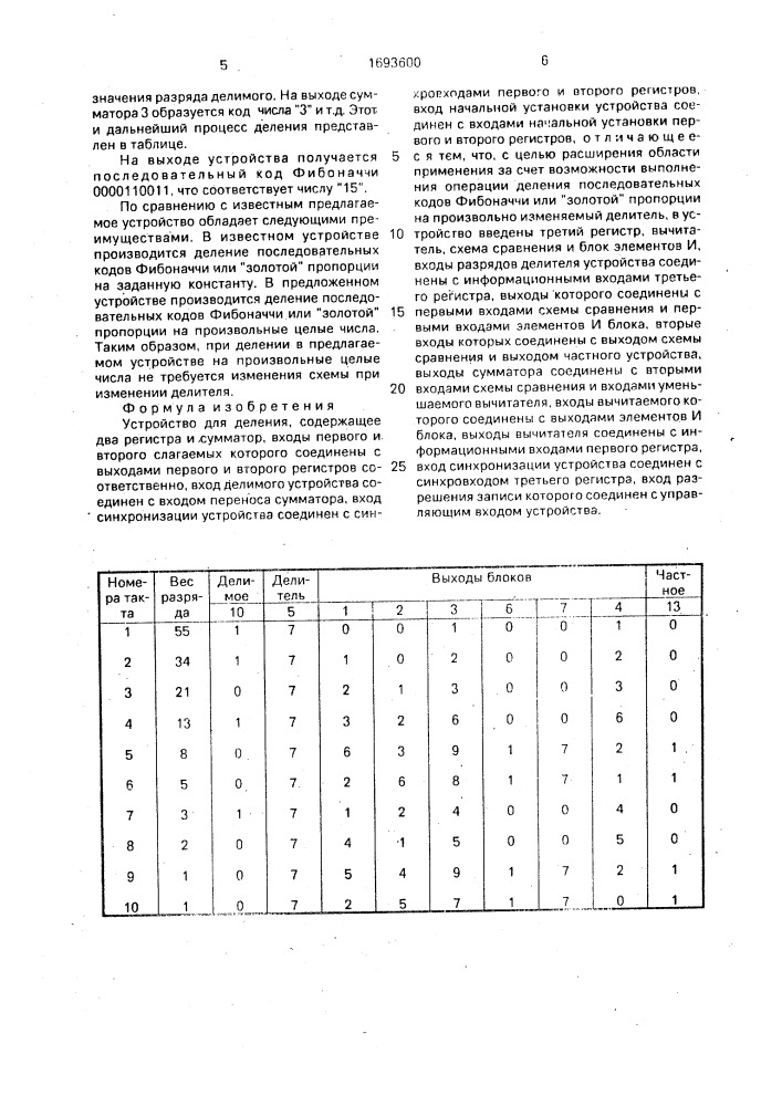 Устройство для деления (патент 1693600)