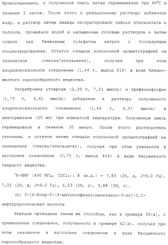 Азотсодержащее ароматическое гетероциклическое соединение (патент 2481330)