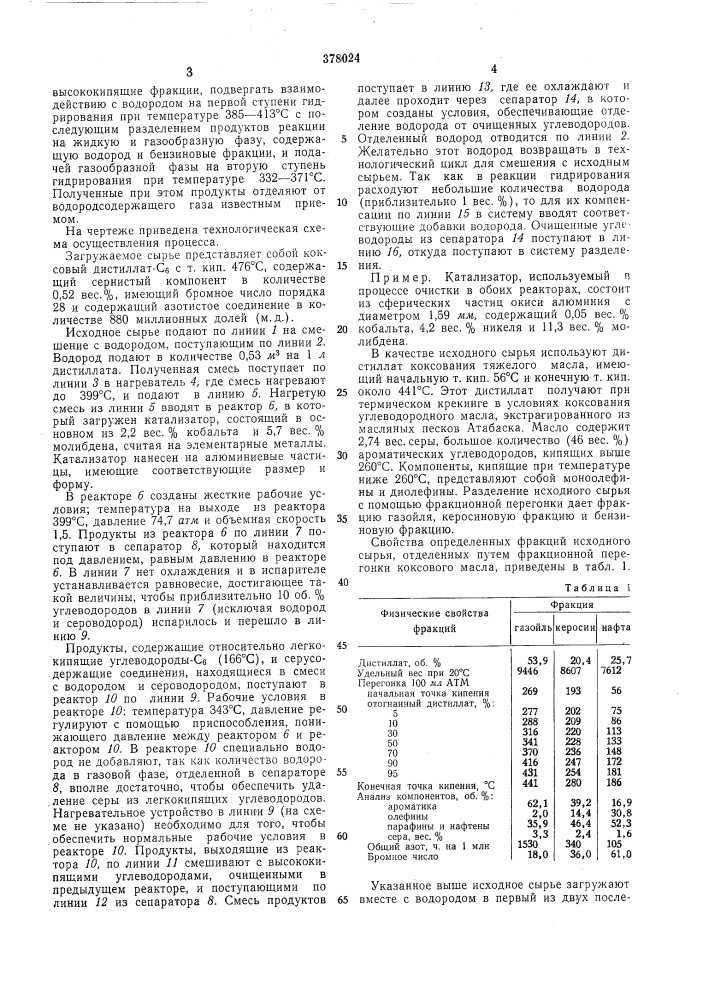 Патент ссср  378024 (патент 378024)