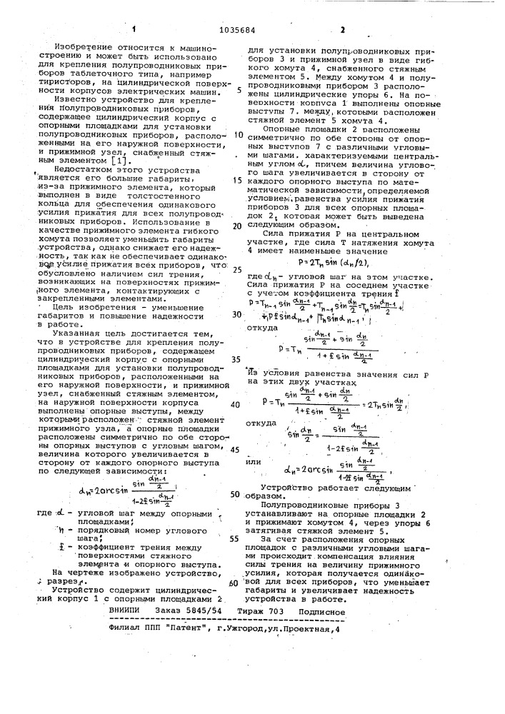 Устройство для крепления полупроводниковых приборов (патент 1035684)