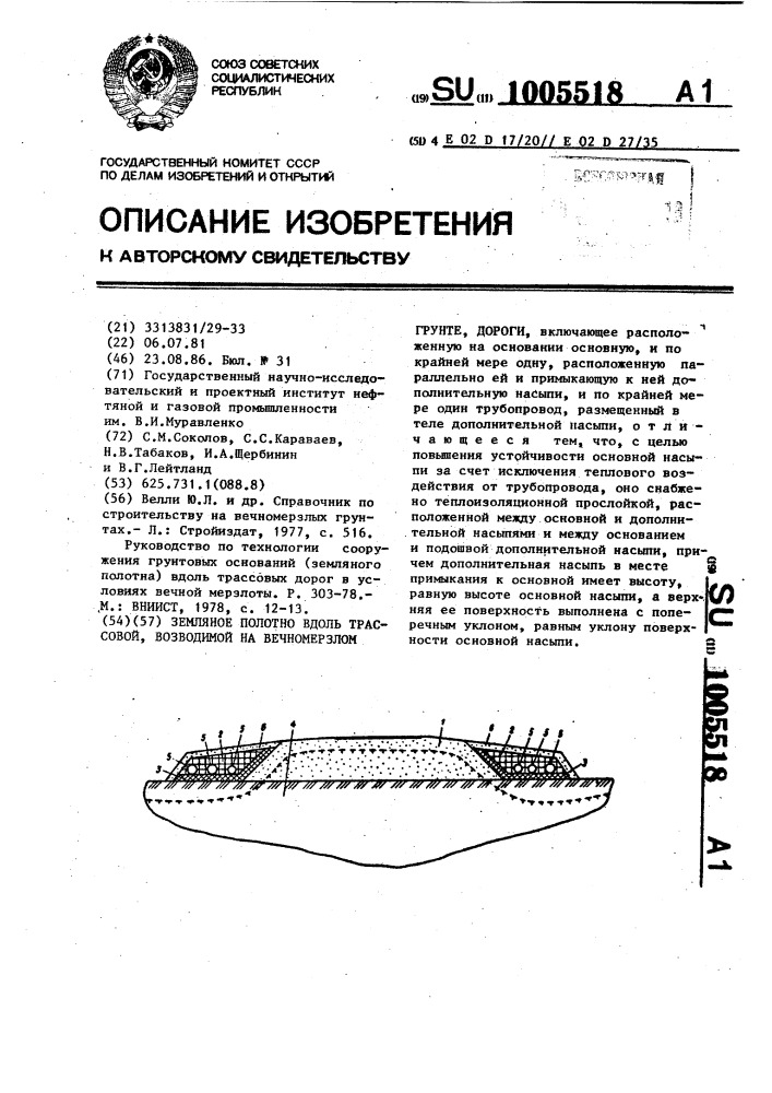 Земляное полотно вдоль трассовой, возводимой на вечномерзлом грунте, дороги (патент 1005518)