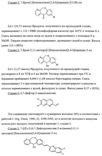 Новые трициклические производные, как антагонисты ltd4 (патент 2330855)