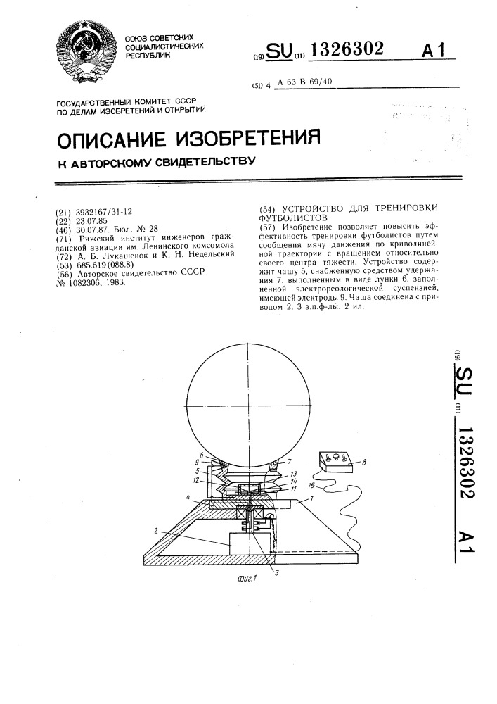 Устройство для тренировки футболистов (патент 1326302)